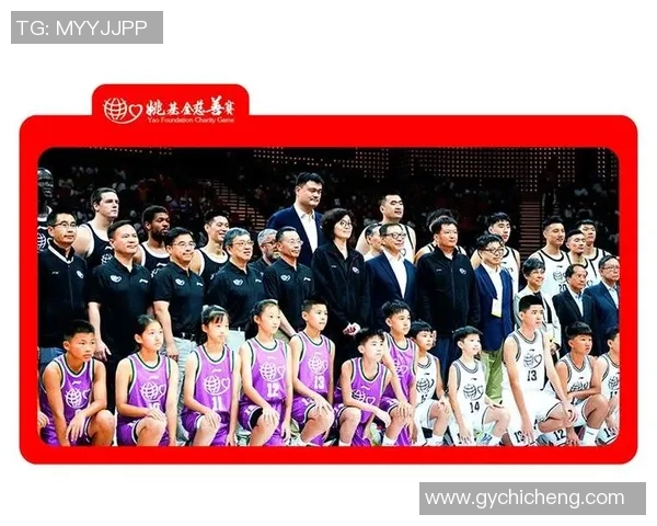 姚明挥拳呐喊激励全场展现中国篮球精神与团结力量